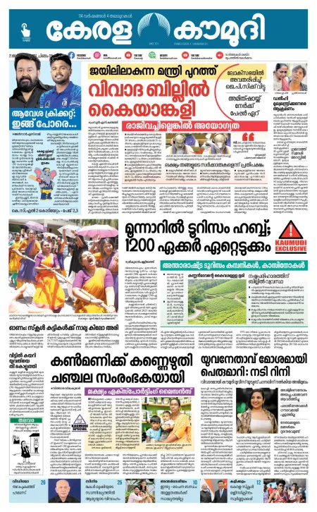 Kaumudy Epaper